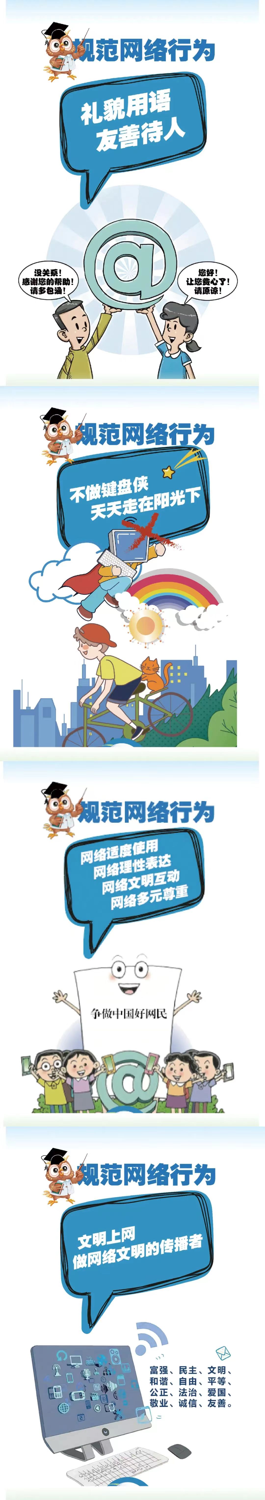 規(guī)范網(wǎng)絡行為，傳播網(wǎng)絡文明