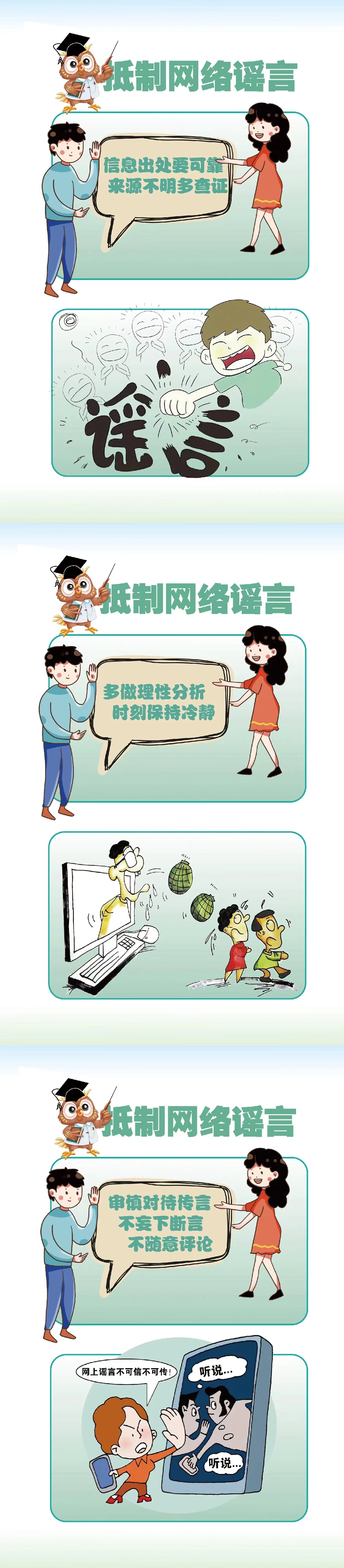 抵制網(wǎng)絡(luò)謠言，共建網(wǎng)絡(luò)文明