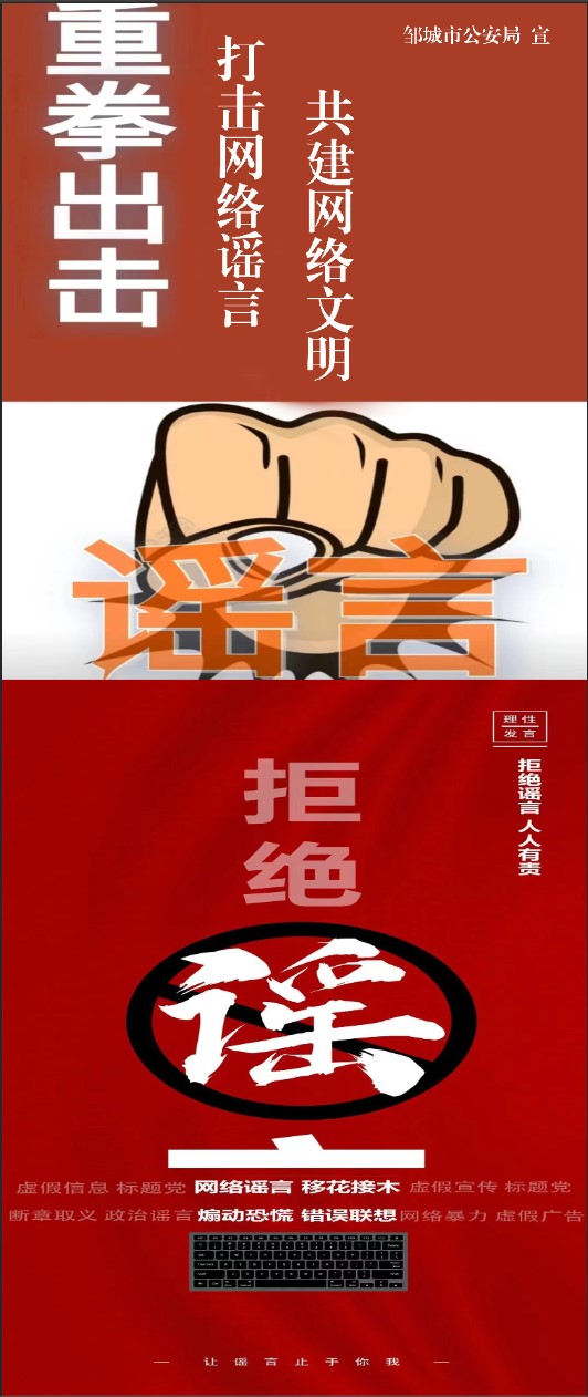 拒絕網(wǎng)絡(luò)謠言，讓謠言止于你我