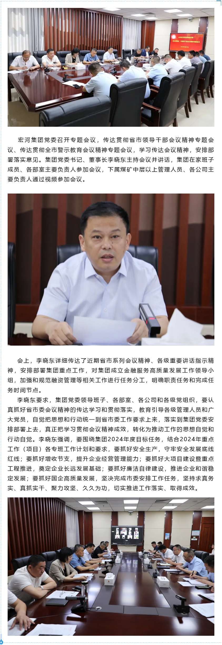 傳達(dá)領(lǐng)悟找定位、貫徹執(zhí)行抓落實——宏河集團黨委召開專題會議傳達(dá)近期系列會議精神