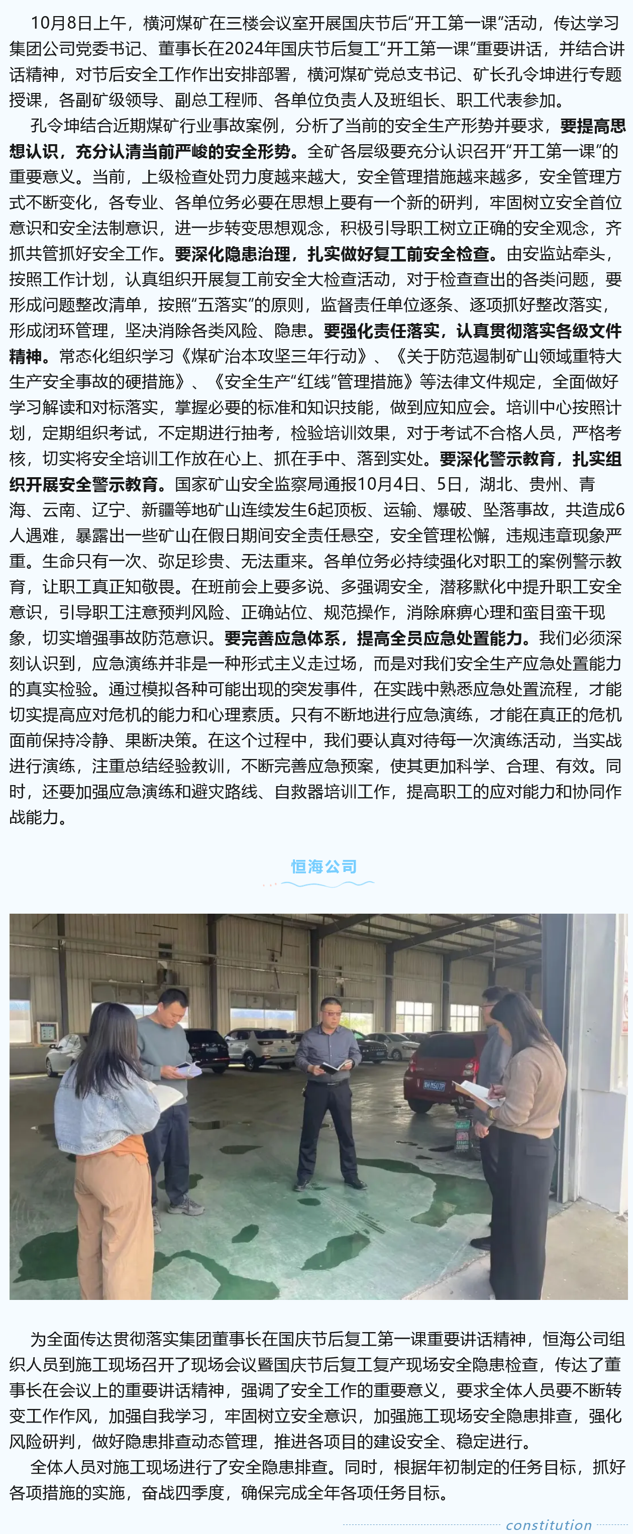 宏河集團各單位迅速收心歸位，上好開工“第一課”，沖刺四季度，奪取全年勝1